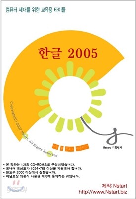 한글 2005