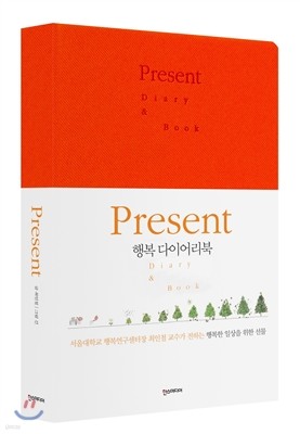Present: 행복 다이어리북 vol. 2
