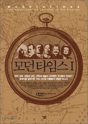 모던타임스 1