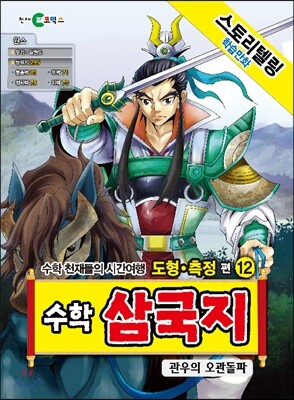 수학 삼국지 12