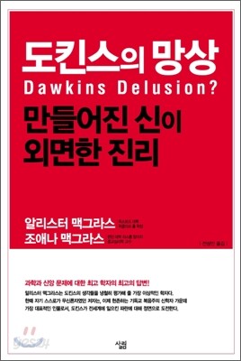 도킨스의 망상