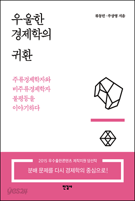 우울한 경제학의 귀환