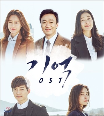 기억 (tvN 드라마) OST