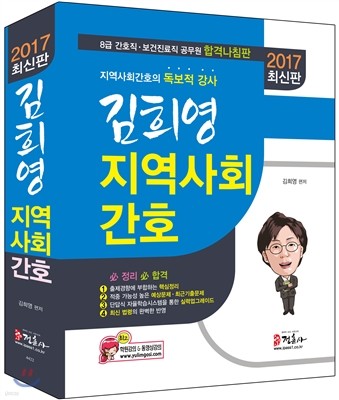2017 김희영 지역사회간호