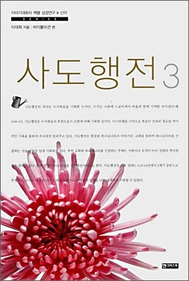 사도행전 3