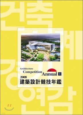 2007 Architecture Competition Annual 10