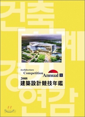 2007 Architecture Competition Annual 10