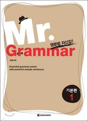 Mr. Grammar 기본편 1