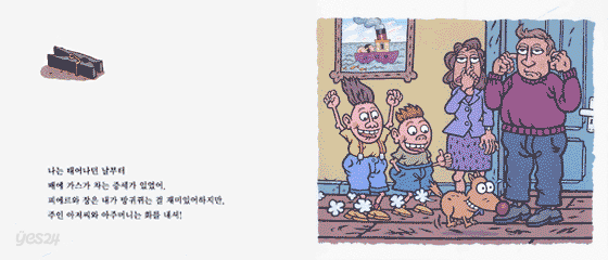 방귀쟁이 빅토르