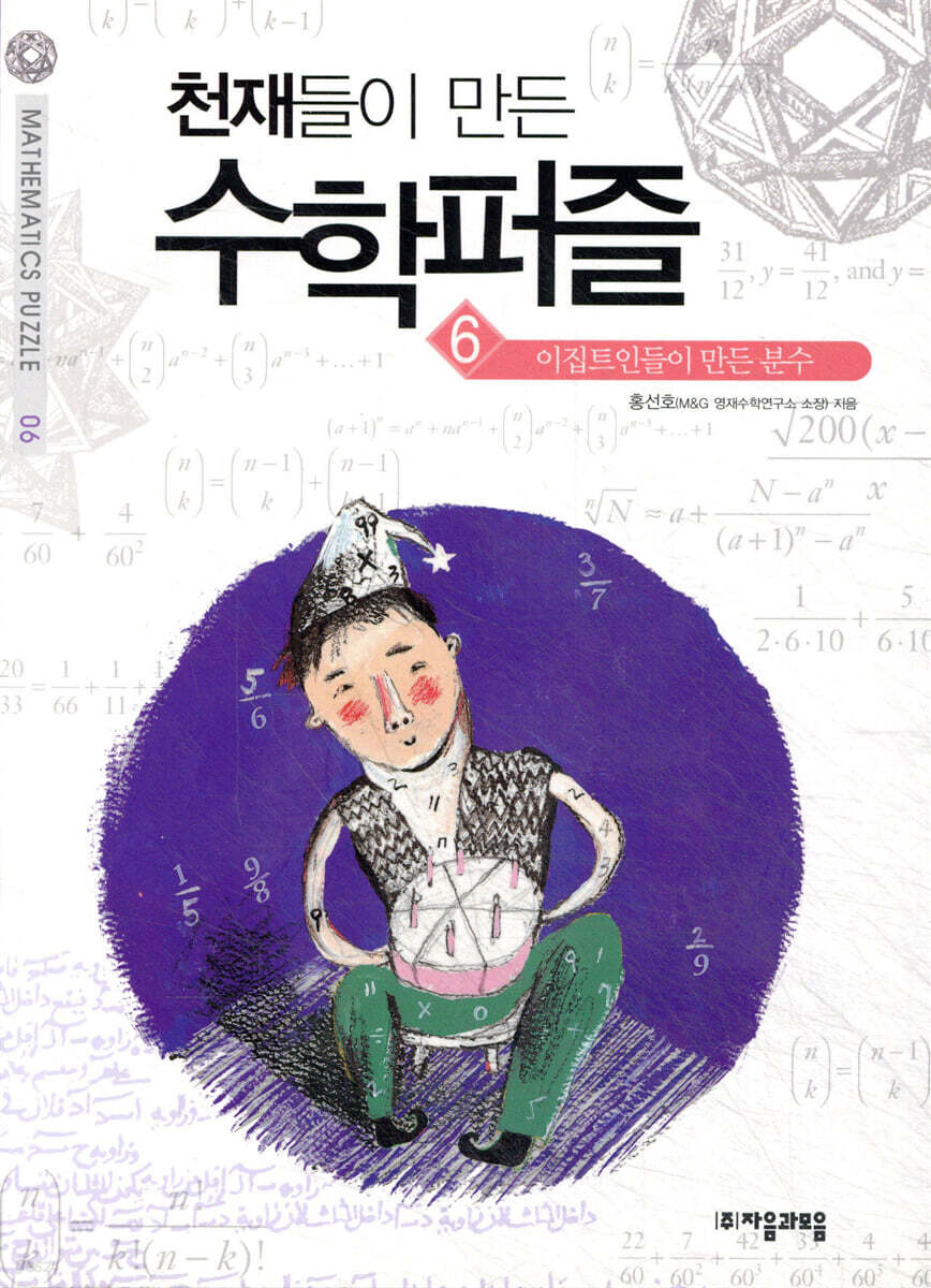 이집트인들이 만든 분수