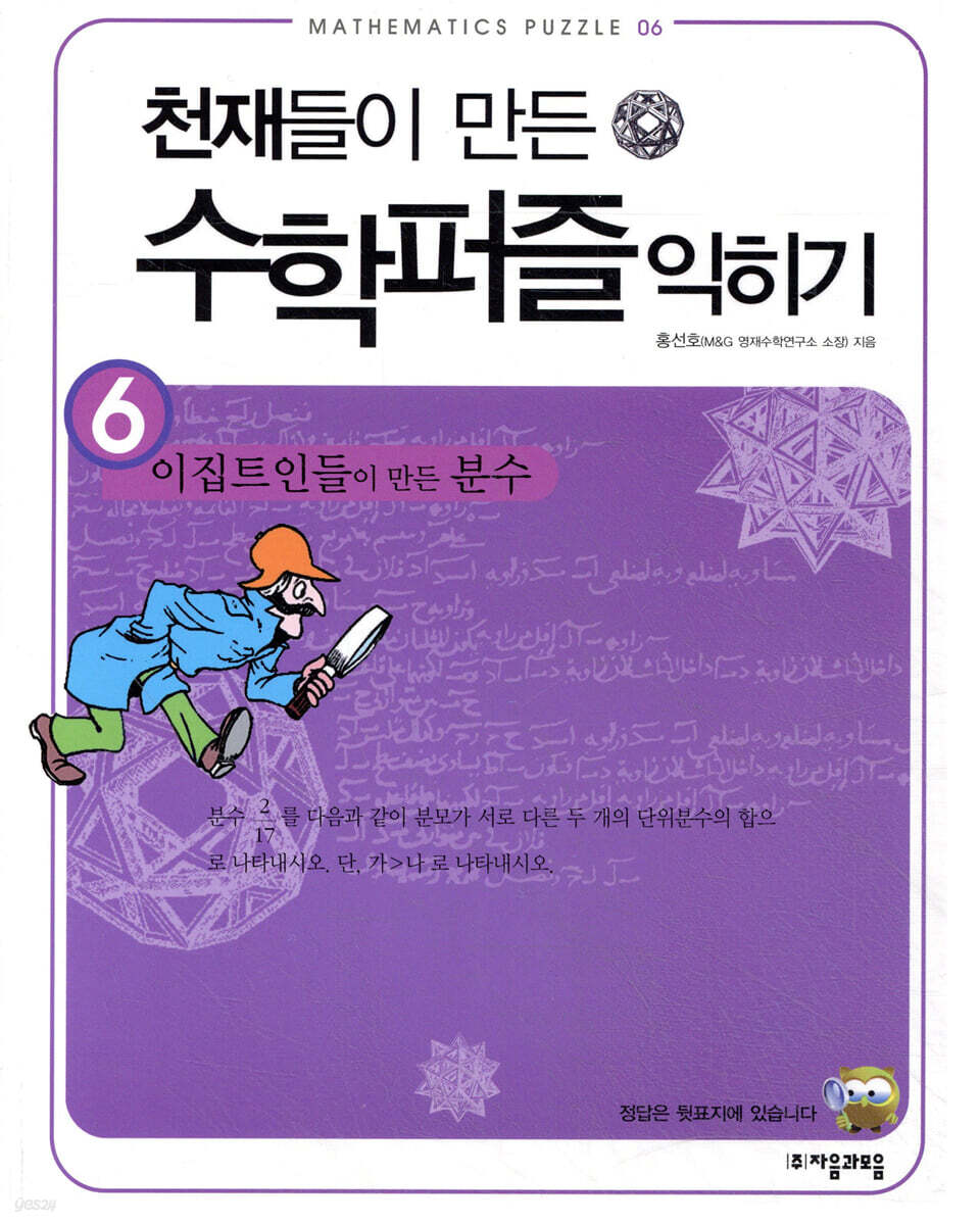 이집트인들이 만든 분수 익히기