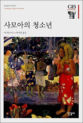 사모아의 청소년
