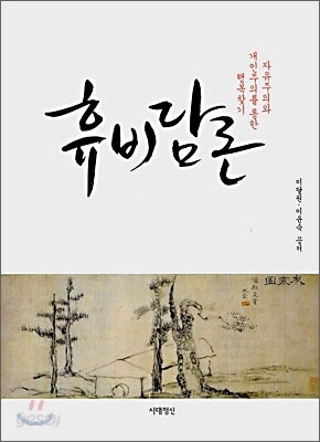 휴비담론
