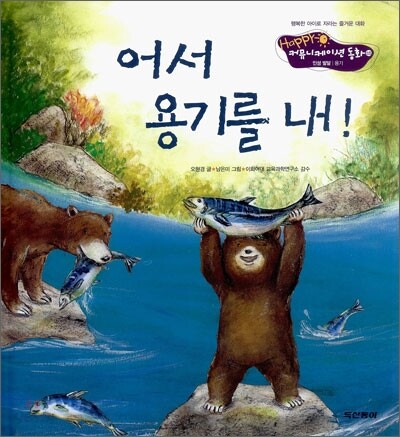 어서 용기를 내!