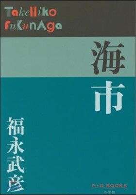 海市