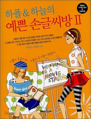 하폴 & 하늘의 예쁜 손글씨방 2