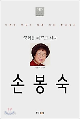 국회를 바꾸고 싶다