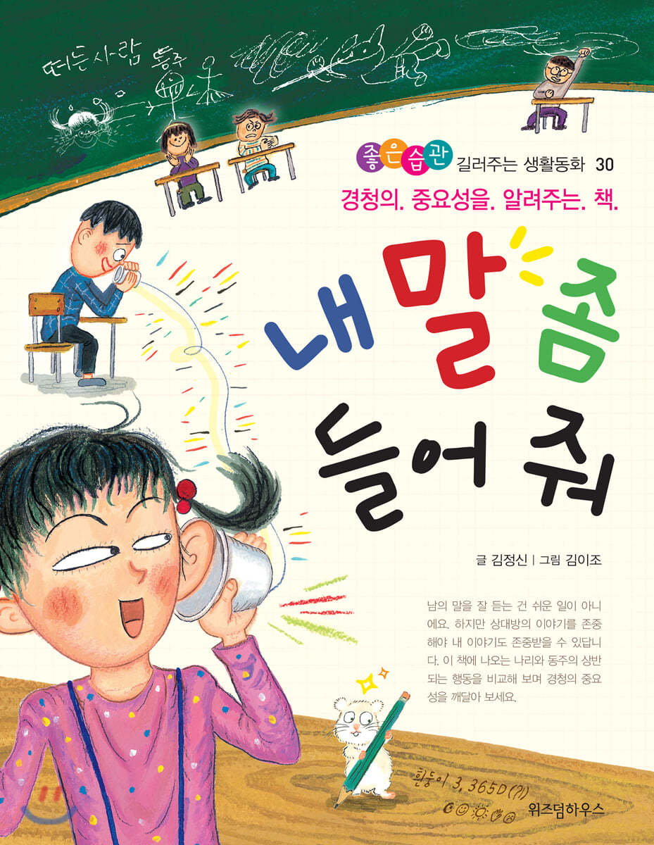 내 말 좀 들어 줘