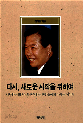 다시, 새로운 시작을 위하여
