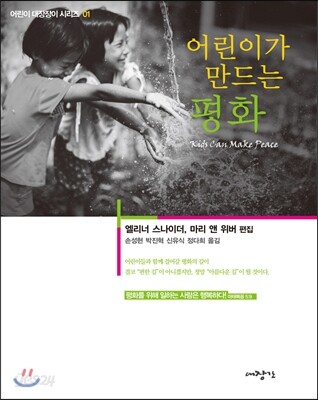 어린이가 만드는 평화