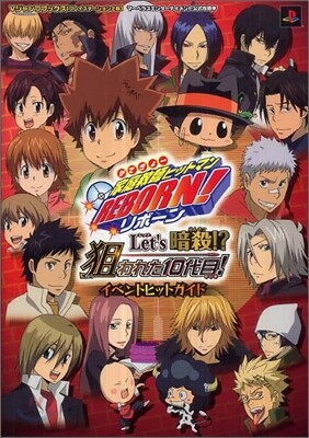 家庭敎師ヒットマンREBORN! Let`s暗殺!? 狙われた10代目! イベントヒットガイド