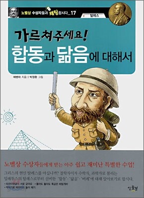 가르쳐주세요! 합동과 닮음에 대하여