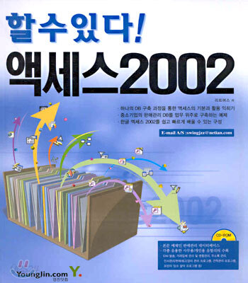 (할수있다!) 액세스 2002