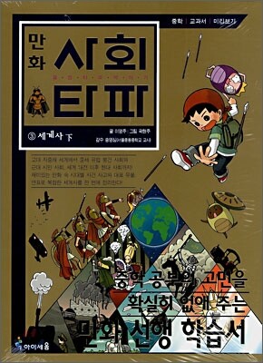 만화 사회 타파 3
