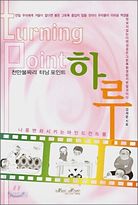 하루