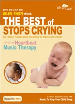The Best of Stops Crying: 엄마의 심장소리가 담긴 꿈나라 자장가 베스트