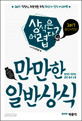 2017 만만한 일반상식
