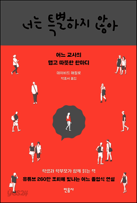 너는 특별하지 않아