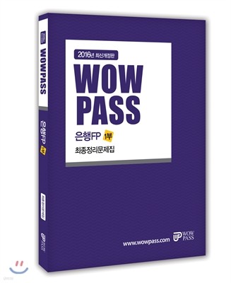 2016 wowpass FP 1 