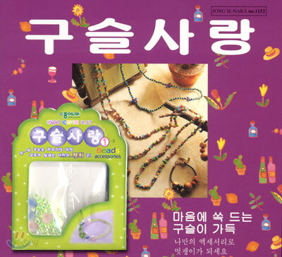 구슬사랑