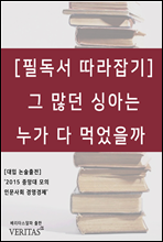 [필독서 따라잡기] 그 많던 싱아는 누가 다 먹었을까