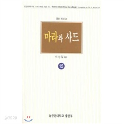마라와 사드