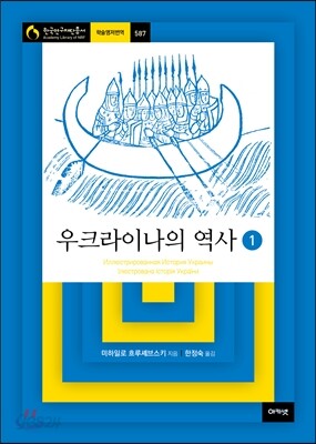 우크라이나의 역사 1