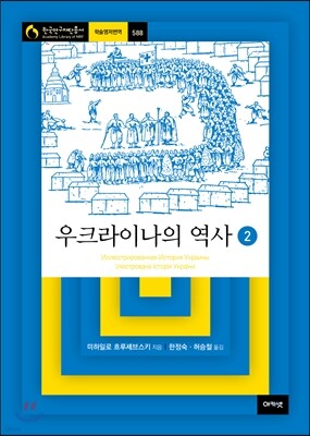 우크라이나의 역사 2