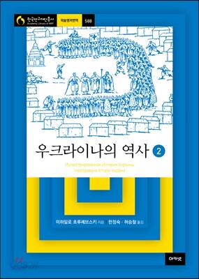 우크라이나의 역사 2