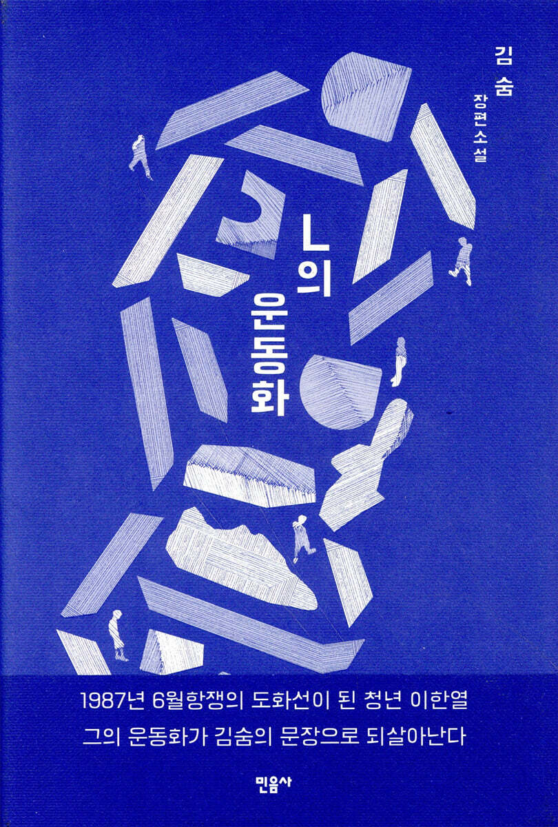 L의 운동화