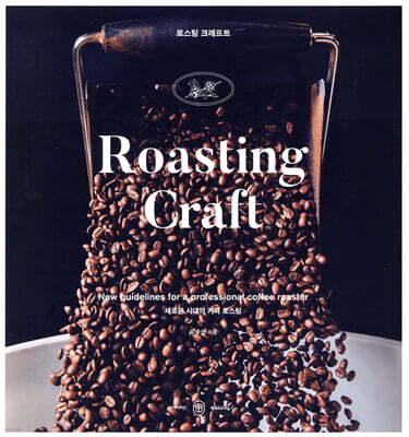 로스팅 크래프트 ROASTING CRAFT