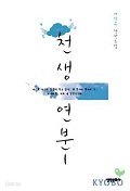 천생연분 1-2