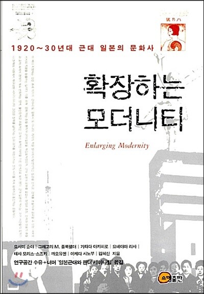 확장하는 모더니티