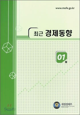 최근 경제동향 2008 1월호