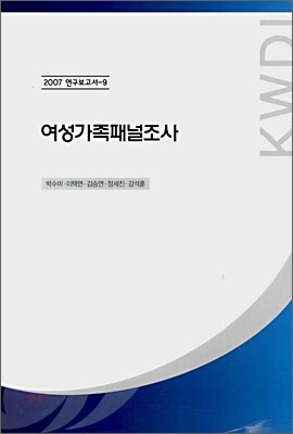여성가족패널조사