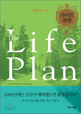 라이프플랜