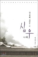 심우 1-2/완결