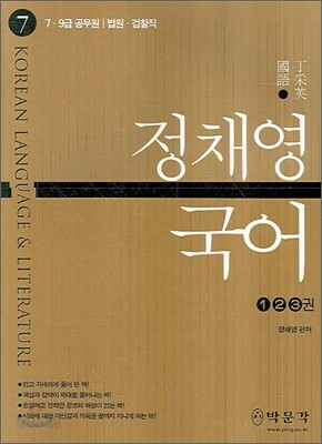 정채영 국어 (2008)
