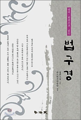법구경