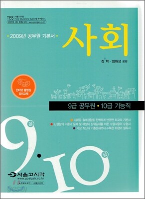 사회